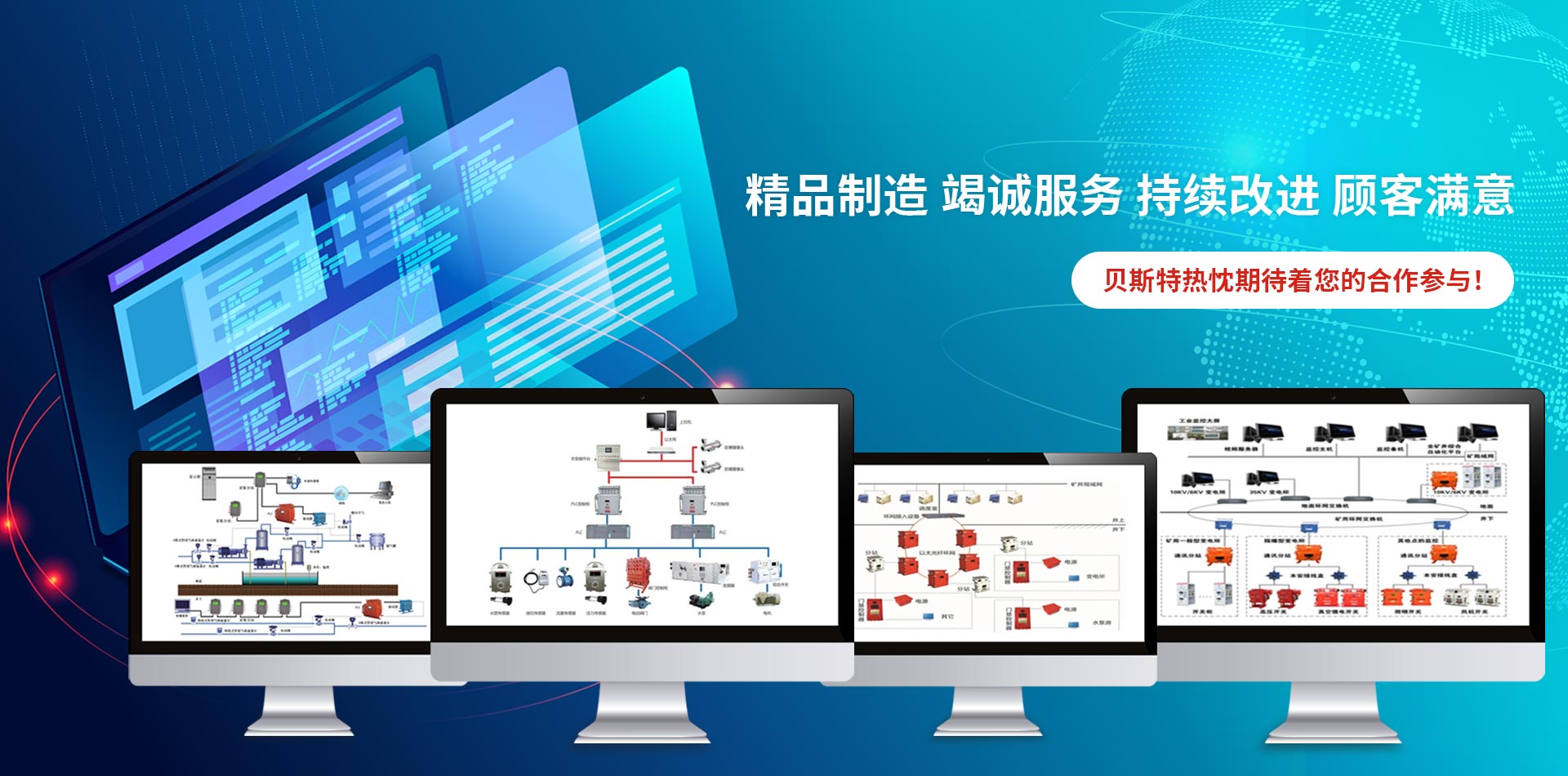 精品制造 竭誠服務(wù) 持續(xù)改進 顧客滿意